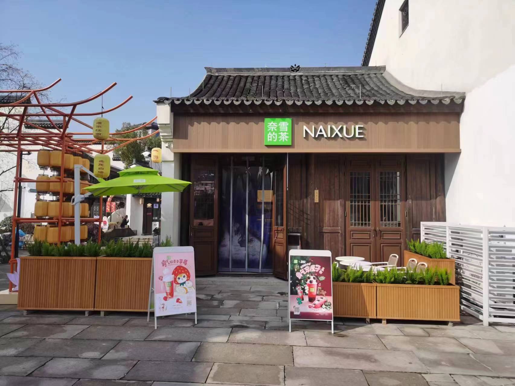 深圳奈雪的茶店实拍